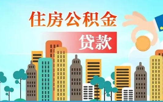库尔勒南昌住房公积金提取（库尔勒南昌住房公积金提取办理时间）